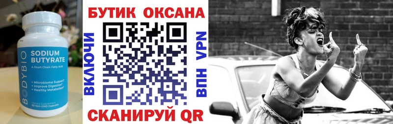 Бутират 1.4BDO  Снежинск 